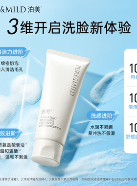 泊美氨基酸洗面奶女泡沫保湿清洁