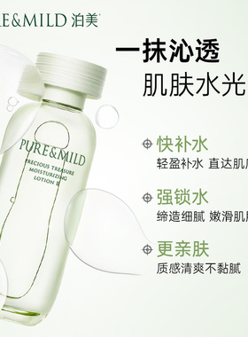 泊美神经酰胺保湿爽肤水舒缓补水