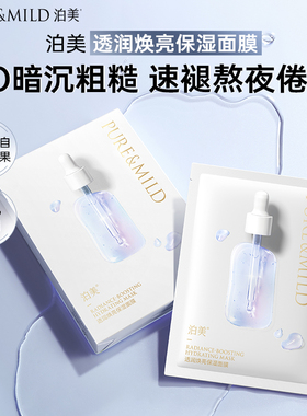 泊美油橄榄B5精华保湿补水面膜