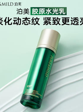 泊美保湿乳液补水锁水滋润保湿乳