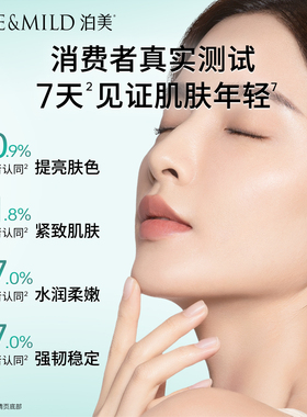泊美抗皱紧致水乳液补水保湿干皮