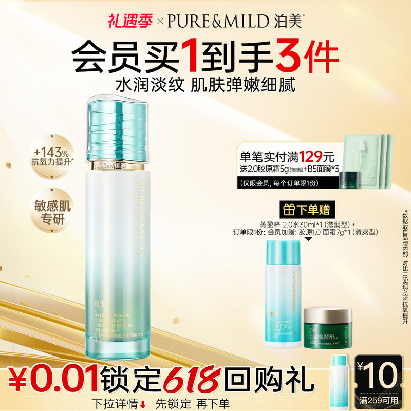 泊美菁盈粹爽肤水护肤品妆水补水保湿提拉抗皱紧致湿敷水官方正品