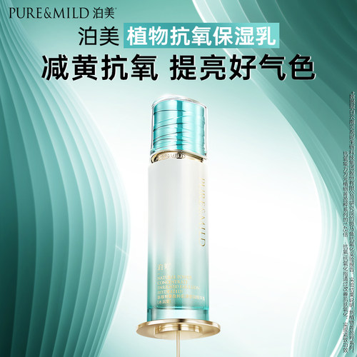 【百亿补贴】泊美神经酰胺保湿乳液补水润肤乳敏感肌舒缓褪红敏 - 图1