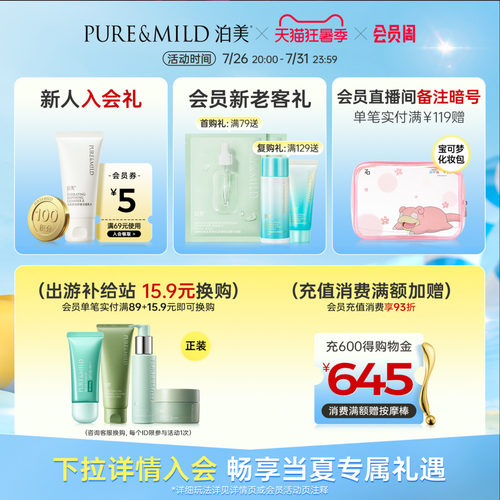 泊美悦润玫瑰精华水乳套装补水保湿抗皱提拉紧致护肤品官方正品 - 图0