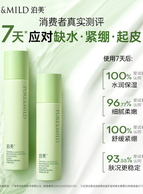 泊美B5积雪草水乳舒缓保湿敏感肌