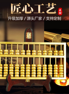 黄铜算盘摆件办公室招财开业礼品