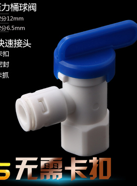 净水器配件2分3分快接球阀开关