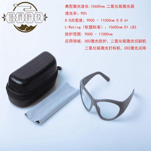 二氧化碳CO2激光防护眼镜激光点阵10600nm雕刻打标焊接护目镜专用 - 图1