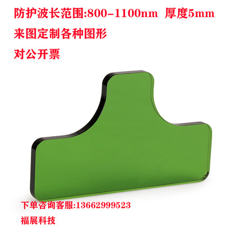 1064nm激光防护玻璃防护板滤光镜激光切割机打标雕刻机定制包邮 - 图2
