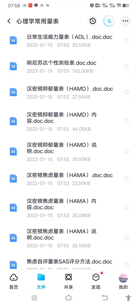 had医院版抑郁测试量表HAMA汉密尔顿抑郁自评量表社交焦虑恐惧症 - 图0