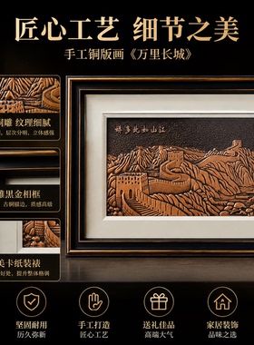 纯铜浮雕万里长城新中式摆件