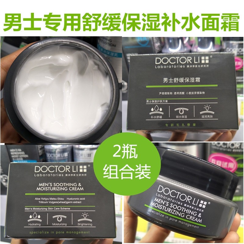 doctor li李医生李士男士保湿霜 铭恩百货化妆品专柜男士面部乳霜