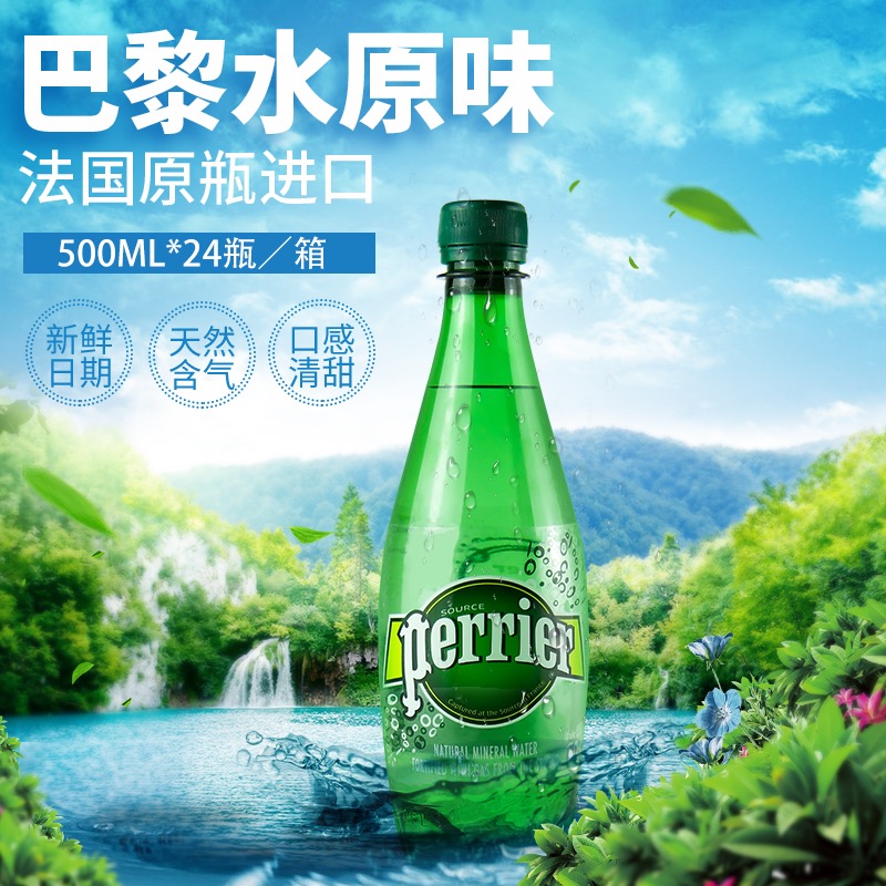 巴黎水Perrier原味500ml*24瓶 胶瓶整箱含气天然矿泉水气泡苏打水 - 图2