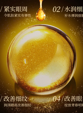 六胜肽黄金眼膜改善黑眼圈