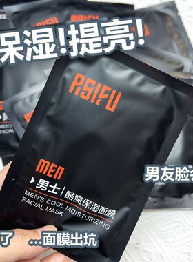 抢20片男士酷爽保湿面膜美容院酒店理发店足浴会所学生党浴池拓客