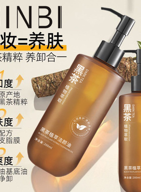 黑茶卸妆水男女彩妆卸妆油脸眼唇眼线美容院婚纱店酒店商场学生