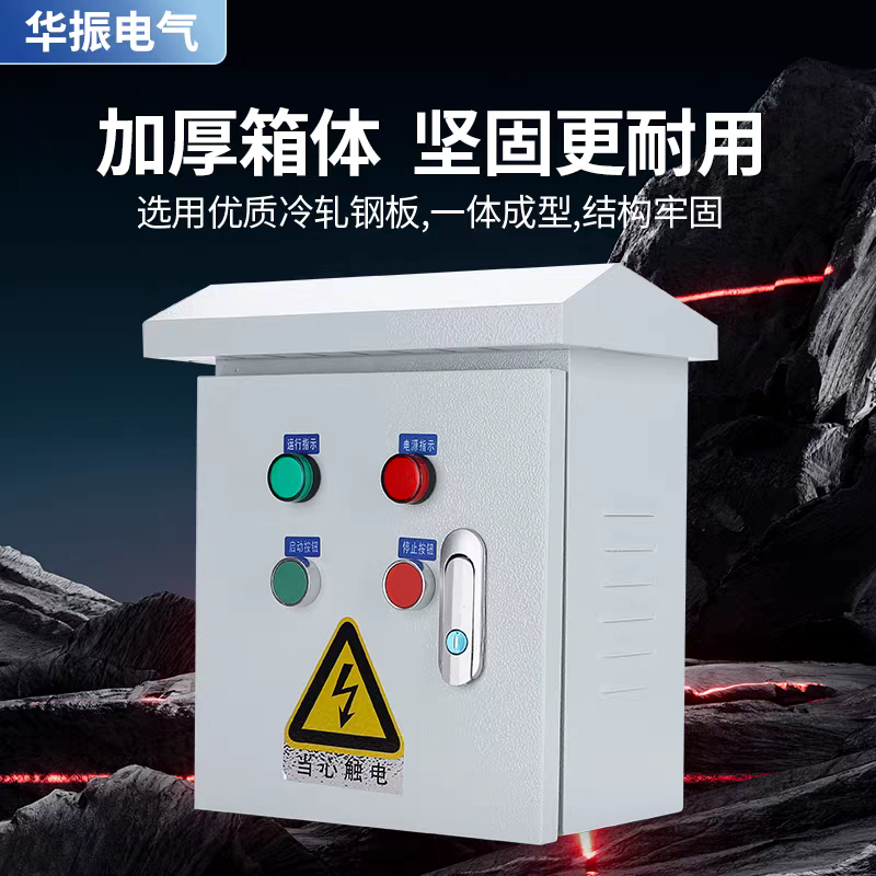 定制单相三相风机水泵控制箱电机马达按钮启动控制箱强电配电箱柜,淘宝优惠券,粉丝福利购,淘宝优惠卷