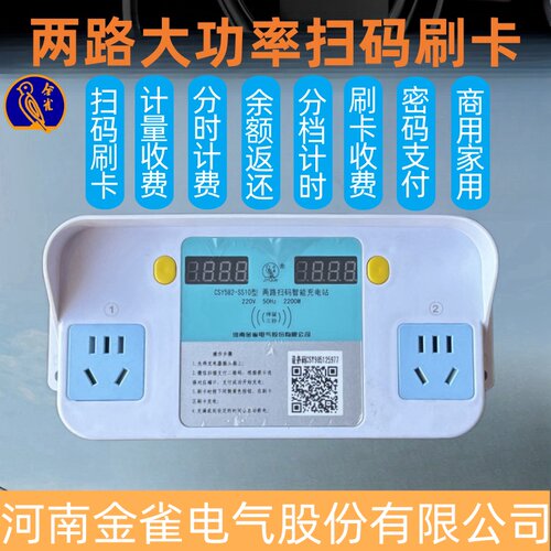 二路扫码电动车智能管家插座站两路刷卡支付充电桩大功率充电桩 - 图2