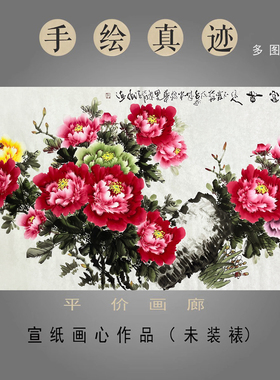 张浪伯手绘国画横幅牡丹真迹挂画