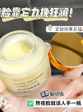 胶原蛋白拉丝面霜紧致保湿补水