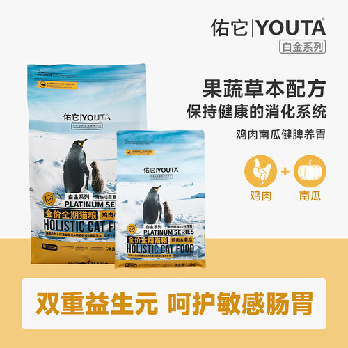 佑它全价猫粮黑金白金系列益生菌肉松鸡肉牛肉成幼猫高蛋白无谷粮 - 图2