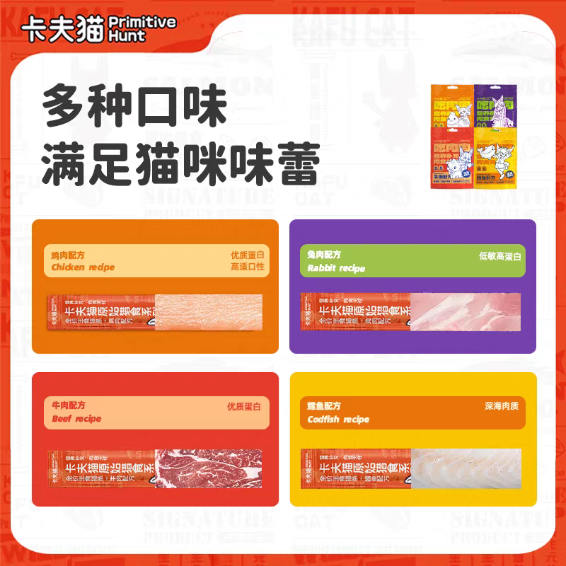 卡夫猫主食猫条5支鸡肉鳕鱼牛肉兔肉成幼猫增肥营养主食肉泥湿粮,淘宝优惠券,粉丝福利购,淘宝优惠卷