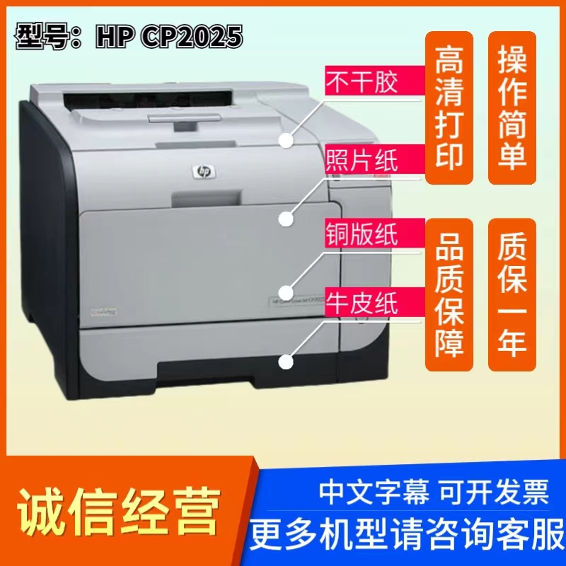 惠普M251/2025n铜板照片纸亚银不干胶标签牛皮纸a4厚纸激光打印机 - 图1