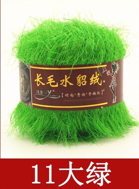 长毛水貂绒手编长毛线宝宝线 凤尾绒凤羽绒 帽子围巾毛衣特价手编
