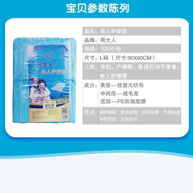 周大人护理垫60x90老年人一次性隔尿垫男女通用产褥床垫非纸尿裤,淘宝优惠券,粉丝福利购,淘宝优惠卷