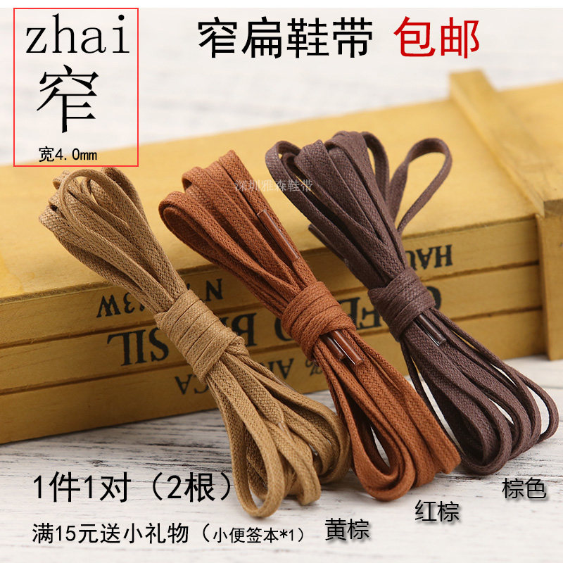 hiberni黄棕色窄扁鞋带男士商务皮鞋绳女士4mm扁平鞋带绳纯棉微腊,淘宝优惠券,粉丝福利购,淘宝优惠卷