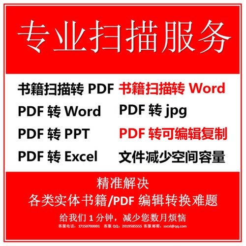 扫描书籍服务丨文件资料、纸质书制作成pdf电子版丨Word可编辑版 - 图3