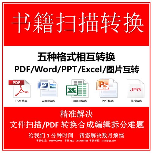 扫描书籍服务丨文件资料、纸质书制作成pdf电子版丨Word可编辑版 - 图0