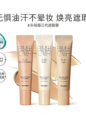 韩斯清遮瑕膏遮黑眼圈斑点