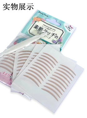 日本素肌双眼皮贴现货秒发！！！