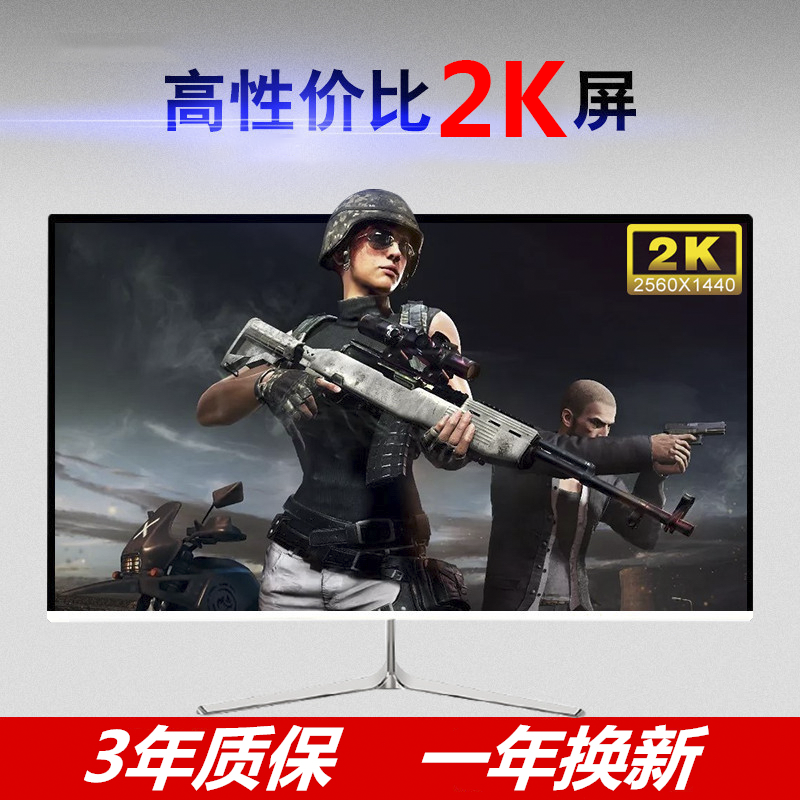 全新24英寸2K電腦顯示器液晶螢幕遊戲電競臺式美工設計HDMI顯示屏
