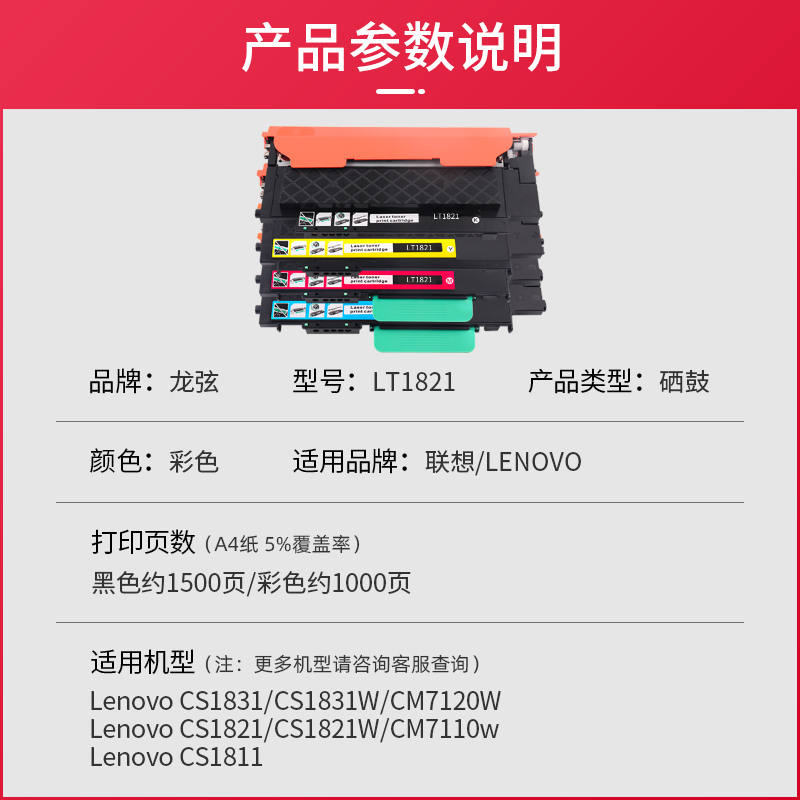 联想CM7120W粉盒CM7110W硒鼓CS1821W CS1831彩色LT1821打印机墨盒-图0