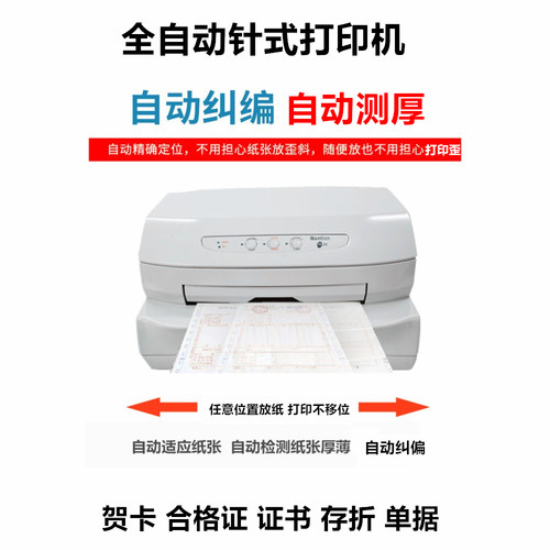 南天pr2e卡片合格证书支票送货单收据发专用票据全自动针式打印机 - 图1