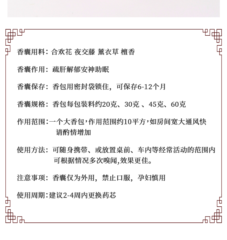 解郁安神助眠香囊北京中医医院徐春军宁心疏肝失眠焦虑睡眠香包-图1