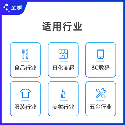 金蝶精斗云·云财贸 记账财务进销存软件零售采购销售税务报销 - 图2