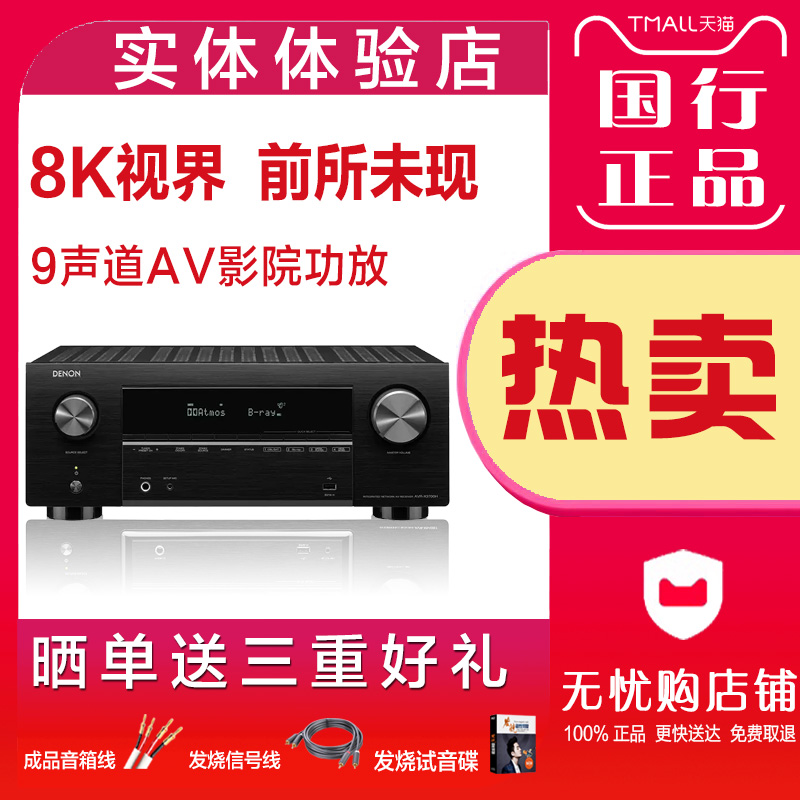 DENON/天龙 AVR-X3700H 家用影院功放机9声道家用功放大功率8K - 图0