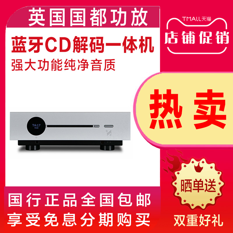 QUAD国都 Artera solus  发烧HIFI蓝牙DAC解码功放CD机一体机 - 图0