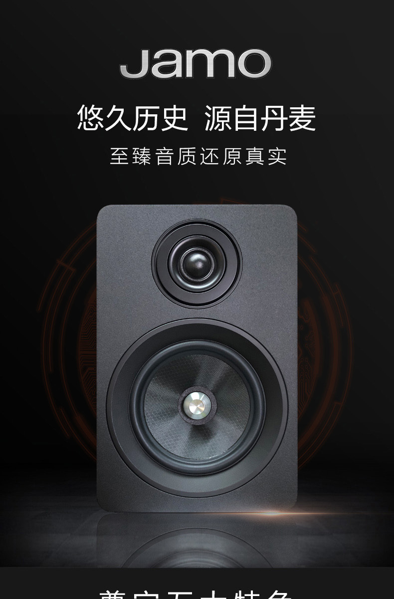 丹麦JAMO尊宝 典雅3 发烧级HIFI书架音箱响2.0无源家用桌面高保真 - 图0