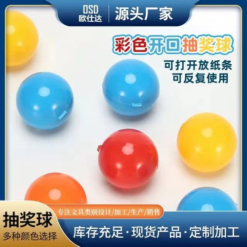 抽奖彩色开盖可循环开口抽摸奖抽签4厘米连体式婚礼年会幸运摸奖球摇奖球店庆活动道具空心扭蛋兵兵专用圆球 - 图0