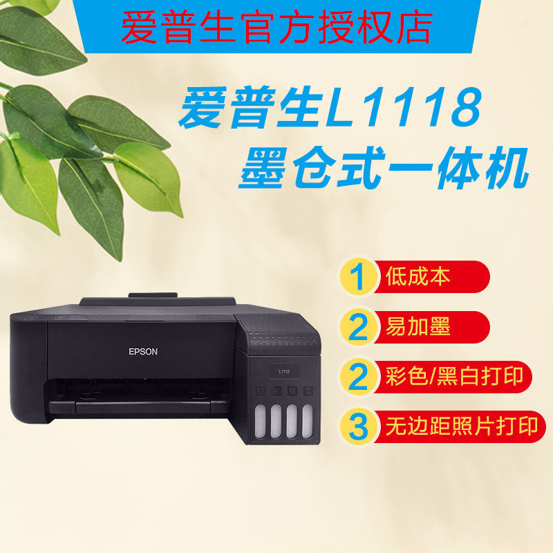 爱普生Epson L1218 彩色喷墨打印机L130/L1259学生墨仓式打印机 - 图0