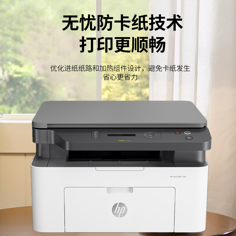 hp惠普m136w/136a/233dw/1188A/1188W黑白激光复印无线wifi打印机 - 图2