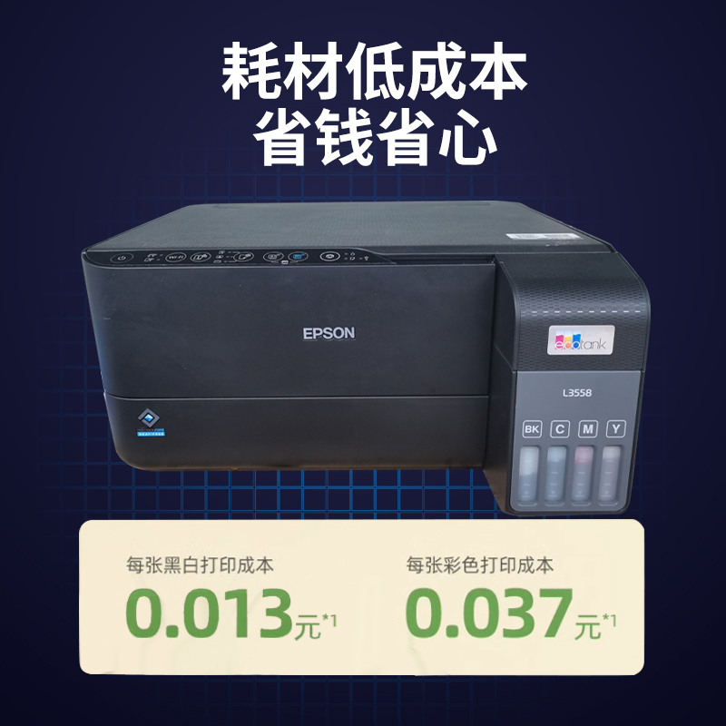 epson爱普生L3556/L3558商用办公喷墨L3256无线爱普生彩色打印机 - 图2