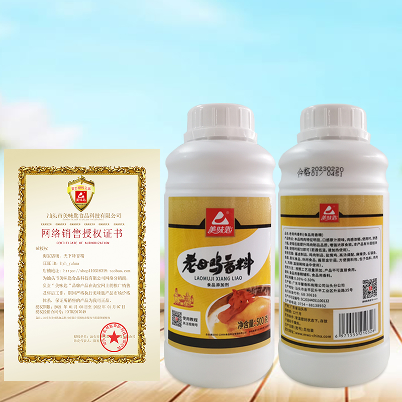 美味匙老母鸡香料鸡肉香精浓缩老母鸡骨味料猪肚鸡鲜鸡汤飘香500g,淘宝优惠券,粉丝福利购,淘宝优惠卷