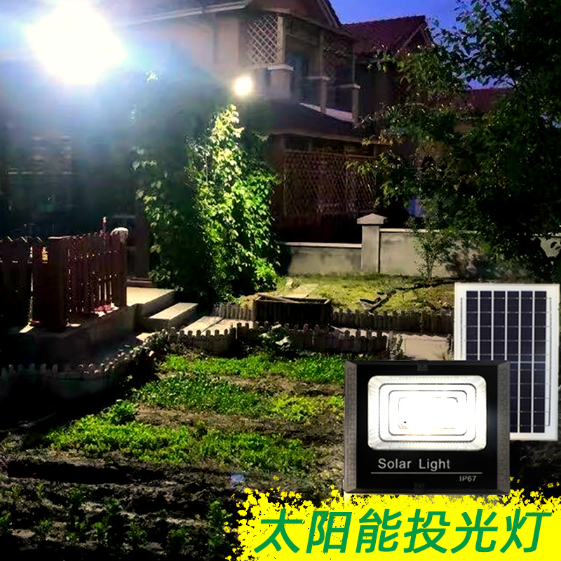 太阳能灯投光灯大功率超亮户外庭院室外照明灯家用LED路灯应急灯