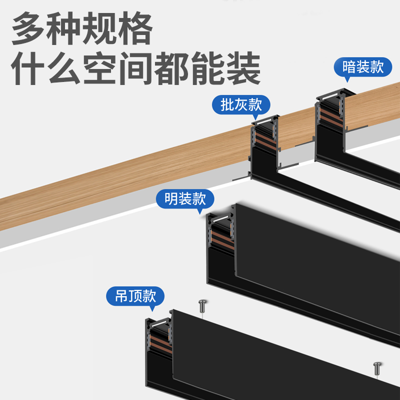 磁吸轨道灯嵌入式无主灯客厅照明射灯泛光灯明装槽暗藏预埋轨道条 - 图1