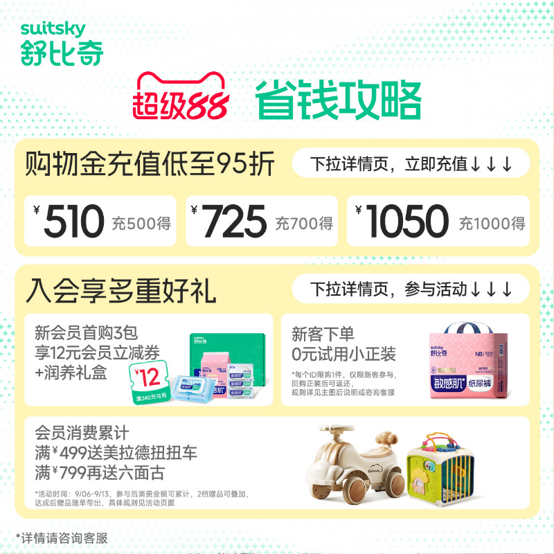 舒比奇维E敏感肌纸尿裤/拉拉裤L码NBSMXL新生婴儿尿不湿超薄透气